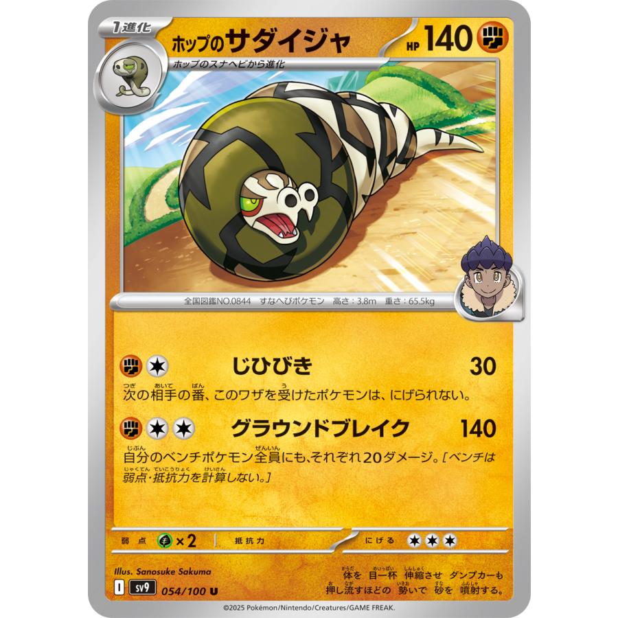 ポケモンカードゲーム ホップのサダイジャ U sv9 054/100 ポケモン