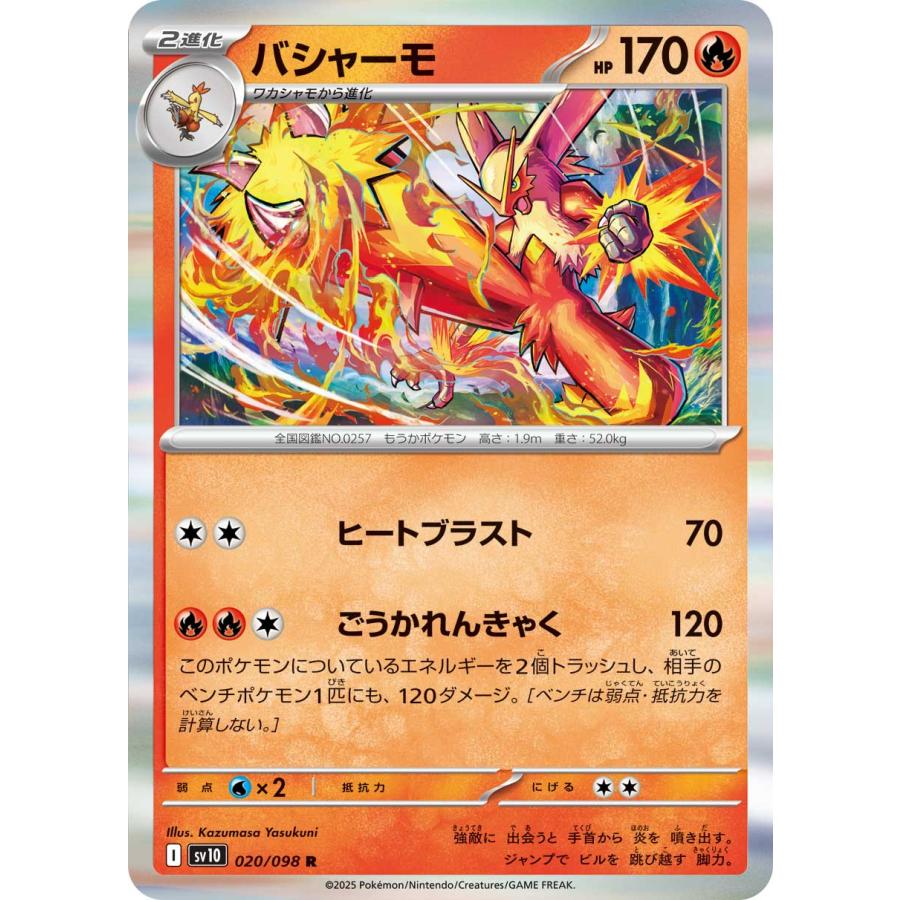 ポケモンカードゲーム バシャーモ R sv10 020/098 : GAME38JAPAN ポケモンカードゲーム バシャーモ R sv10 020/098 : GAME38JAPAN