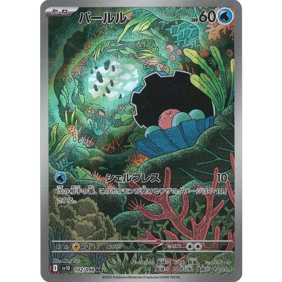 ポケモンカードゲーム パールル AR sv10 102/098 : GAME38JAPAN ポケモンカードゲーム パールル AR sv10 102/098 : GAME38JAPAN