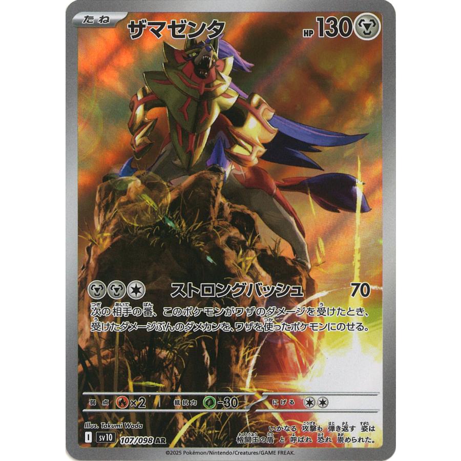 ポケモンカードゲーム ザマゼンタ AR sv10 107/098 ポケモンカードゲーム ザマゼンタ AR sv10 107/098