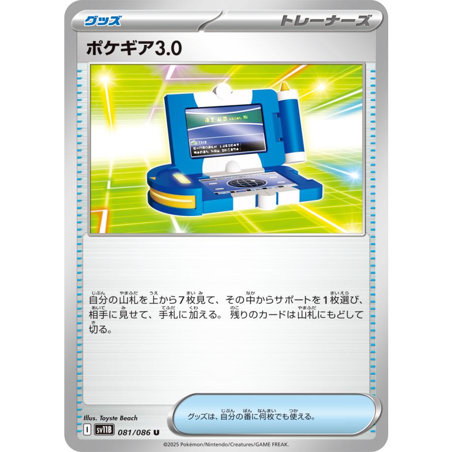 ポケギア3.0 ur ポケギア3.0 UR