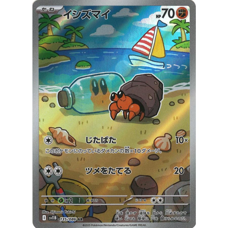 【PSA10】ポケモン イシズマイ AR 135/086 ポケモンカードゲーム イシズマイ AR sv11B 135/086 ポケモンカード
