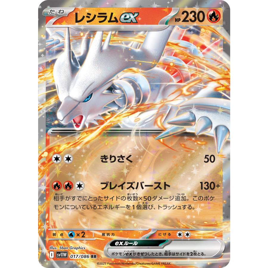 ポケモンカードゲーム レシラムex RR sv11W 017/086 ポケモンカード