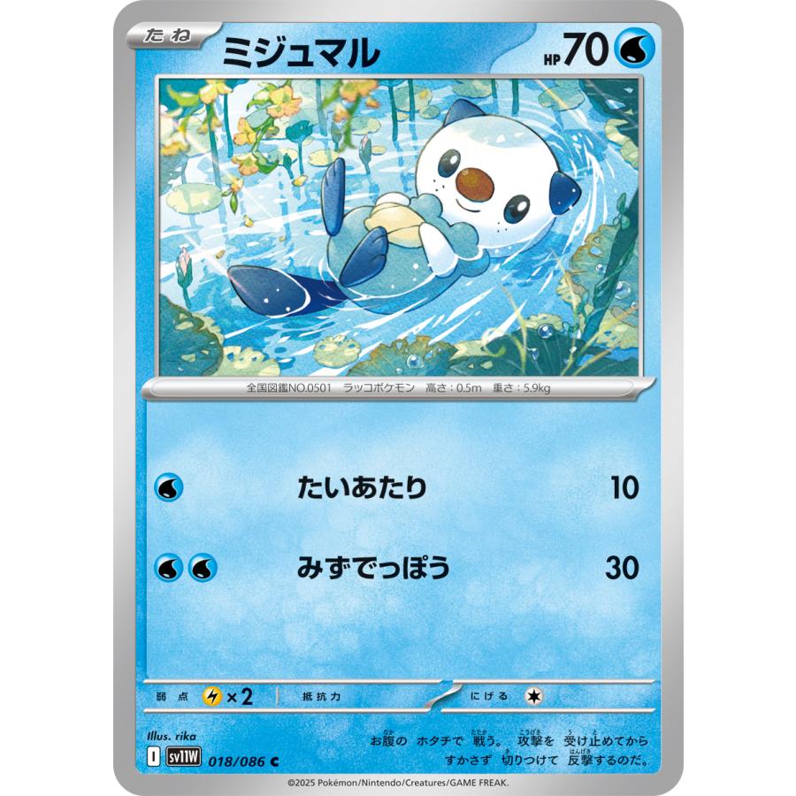 ポケモンカードゲーム ミジュマル C sv11W 018/086 ポケモンカード