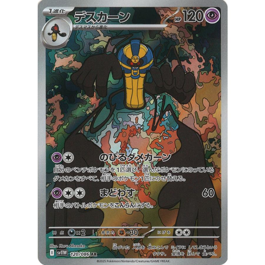 ポケモンカード　AR SR 20枚セット ポケモンカードゲーム デスカーン AR sv11W 120/086 ポケモンカード