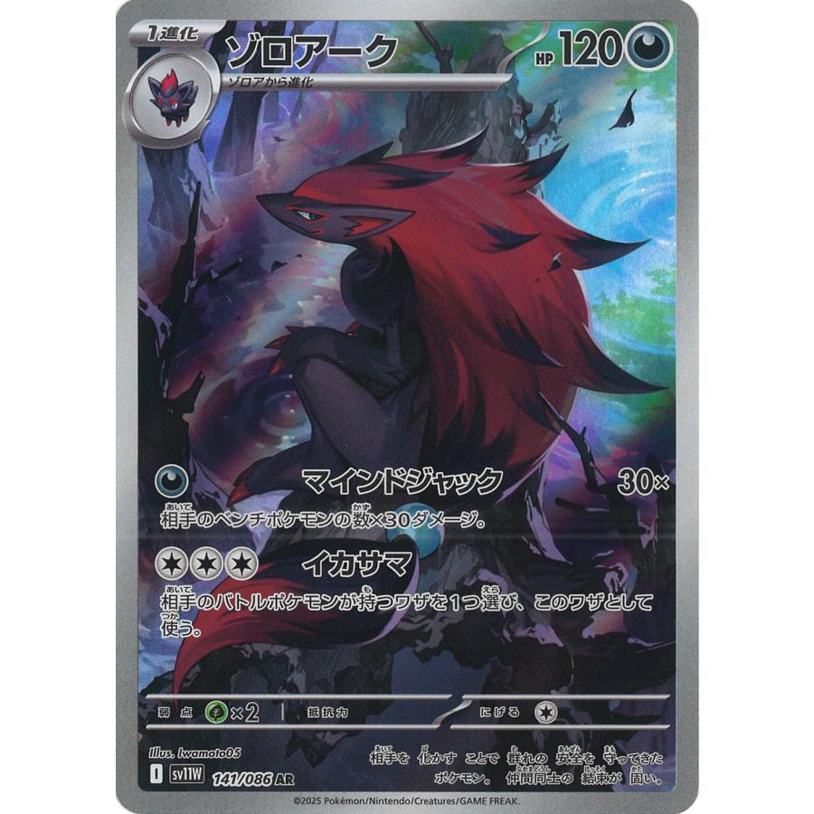 ホワイトフレア　ゾロアーク　ar 10枚セット まとめ売り　360 ゾロア ゾロアーク AR 各10枚 まとめ売り ホワイトフレア ゾロア AR