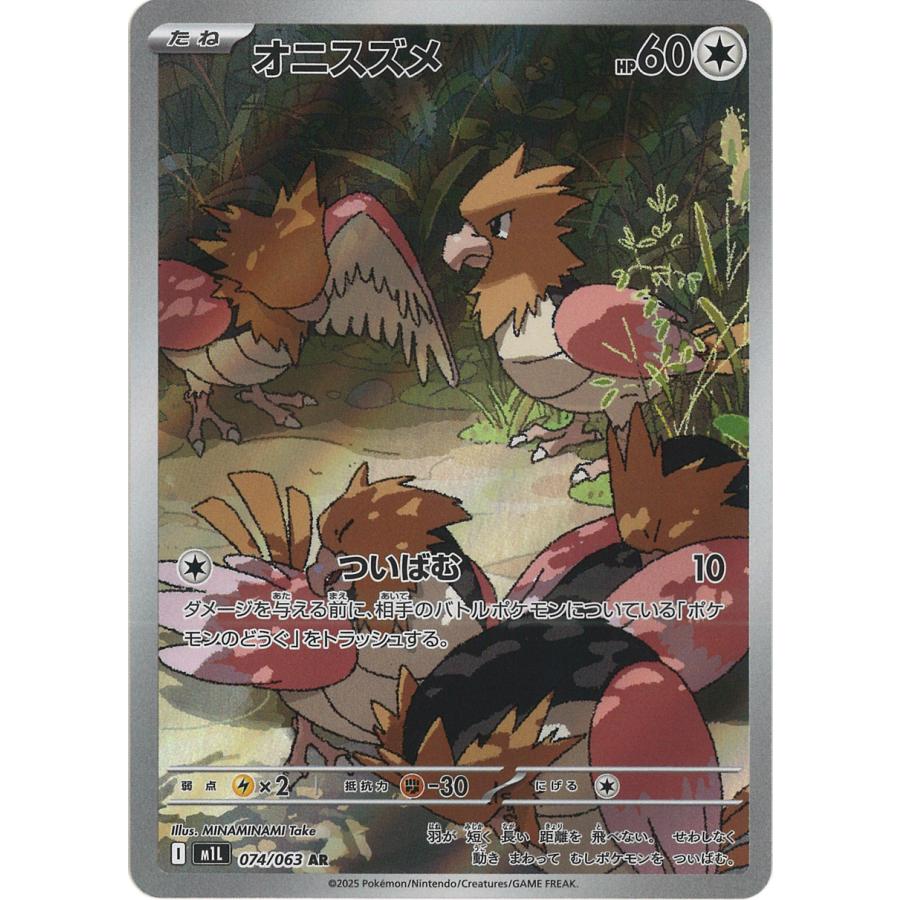 【PSA10】オニスズメ AR 074/063 ポケモンカード M1L 日本語版 ポケモンカードゲーム オニスズメ AR M1L 074/063 ポケモンカード