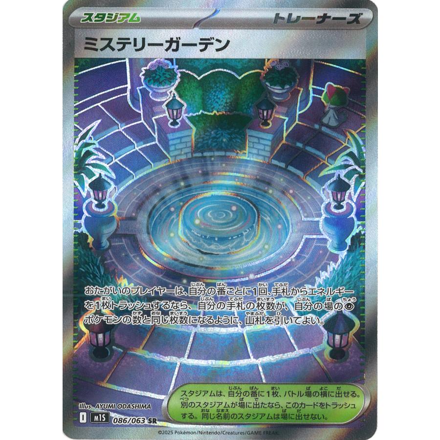 ポケモンカードゲーム ミステリーガーデン SR M1S 086/063