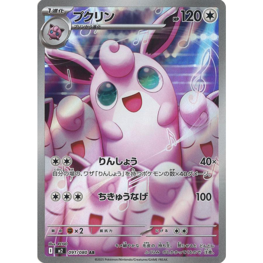 ポケモンカードゲーム プクリン AR M2 091/080 : GAME38JAPAN - 通販