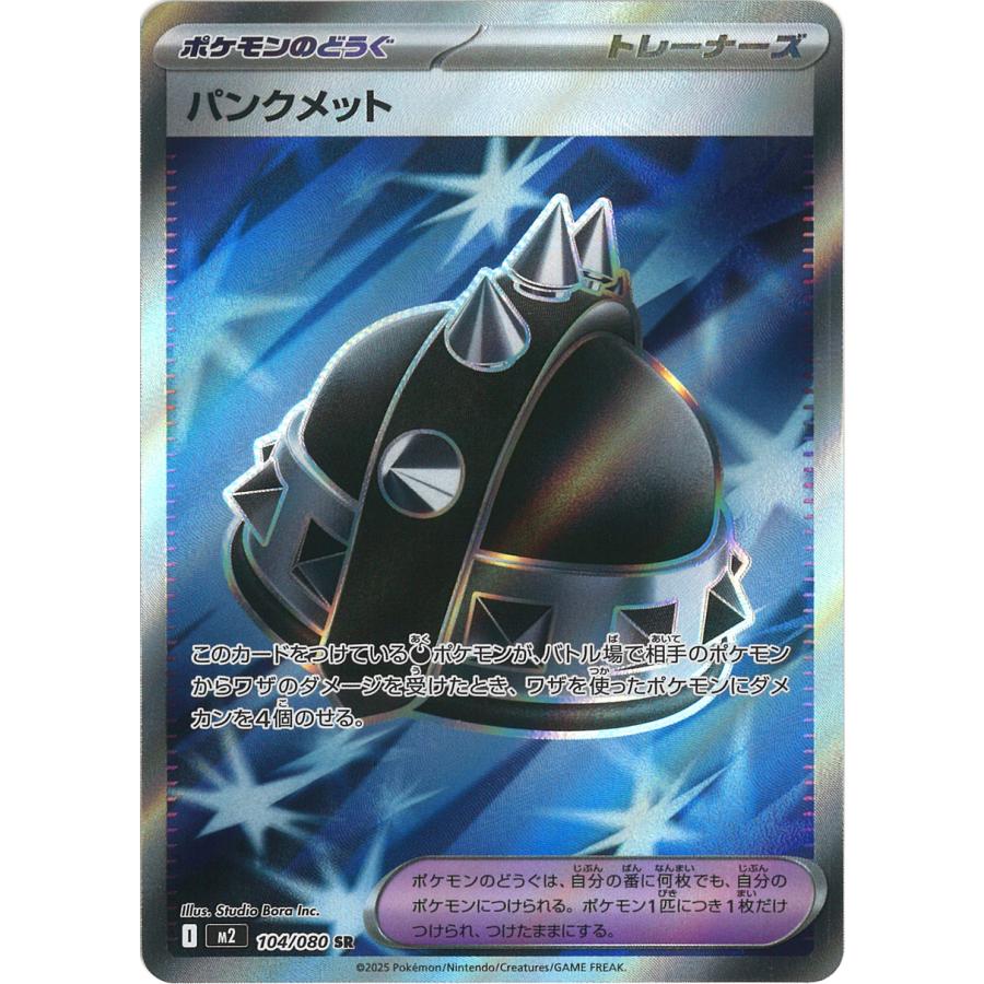 ポケモンカードゲーム パンクメット SR M2 104/080 : GAME38JAPAN