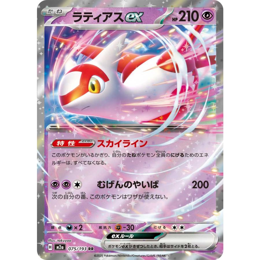 ポケモンカード　ラティアス　R マナフィ　R CP2 CP5 　2枚セット ポケモンカードゲーム ラティアスex RR M2a 075/193 ポケモンカード