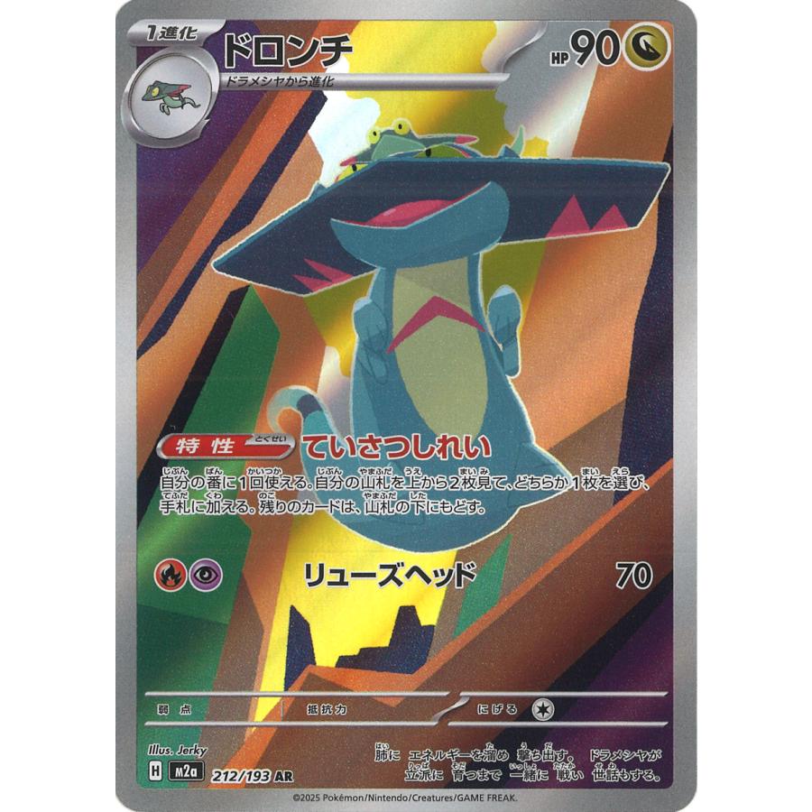 ポケモンカードゲーム ドロンチ AR M2a 212/193 : GAME38JAPAN - 通販