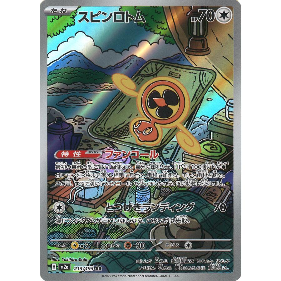 ポケモンカードゲーム スピンロトム AR M2a 213/193 ポケモンカード