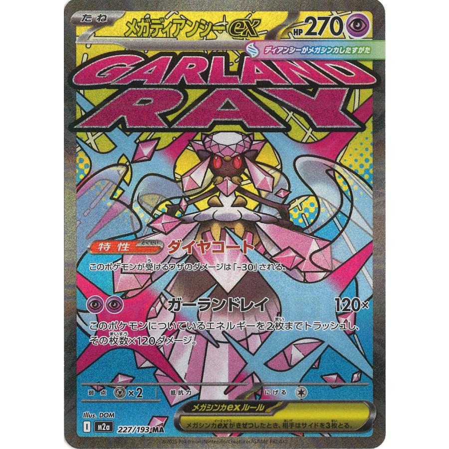 ポケモンカードゲーム メガディアンシーex MA M2a 227/193 ポケモン