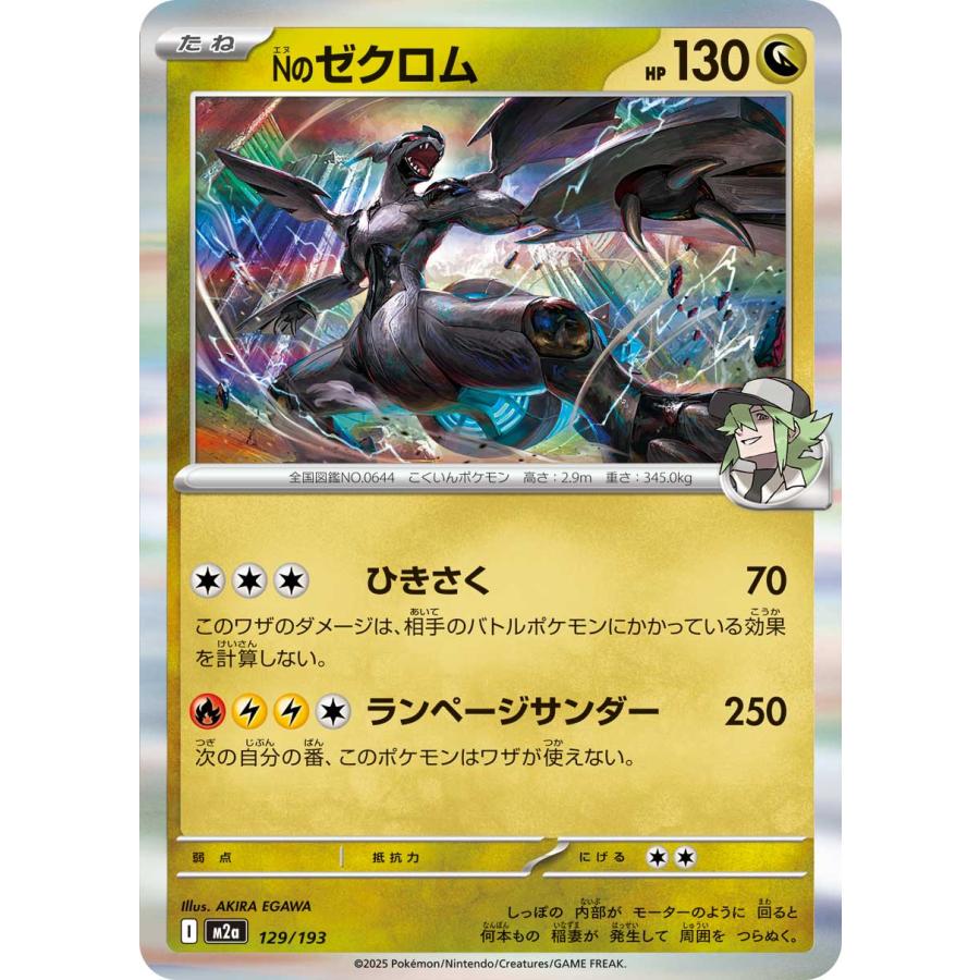 ポケモンカードゲーム Nのゼクロム(ボールミラー) M2a 129/193