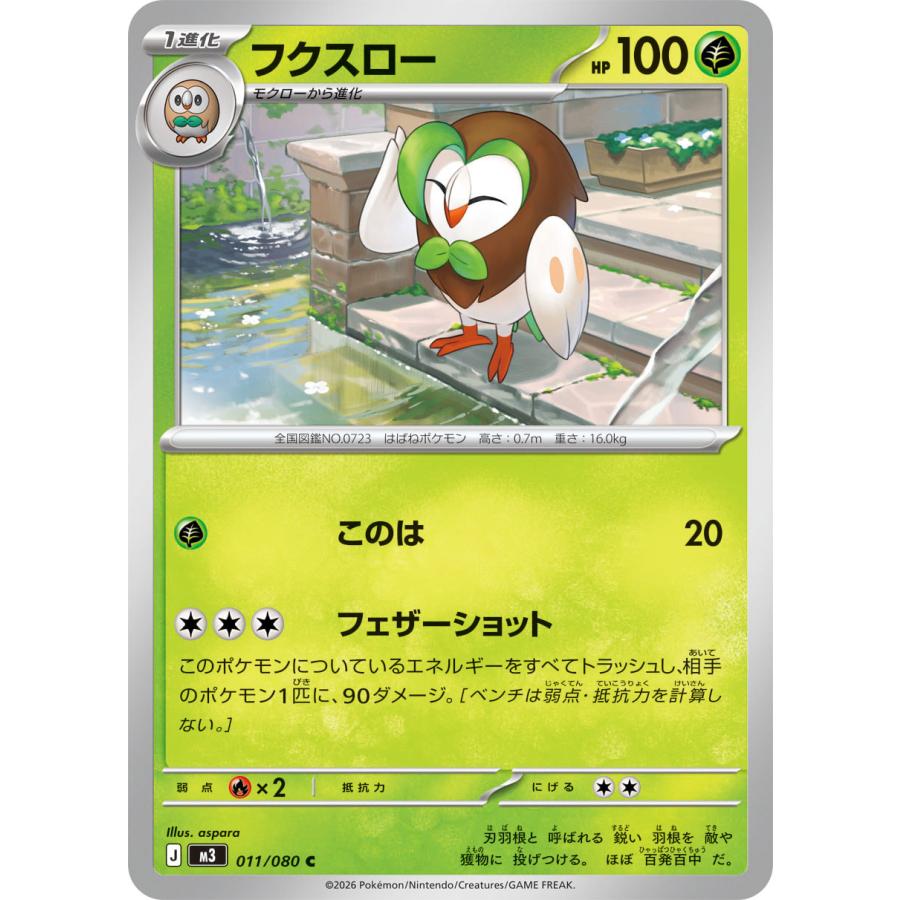 ポケモンカードゲーム フクスロー C M3 011/080 ポケモンカード