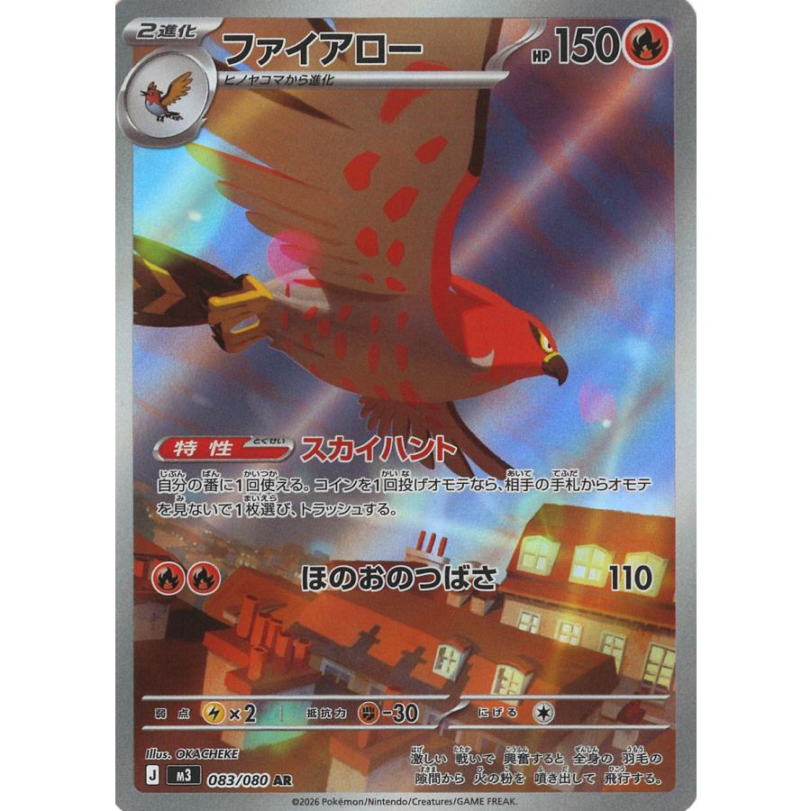 ポケモンカードゲーム ファイアロー AR M3 083/080 ポケモンカード