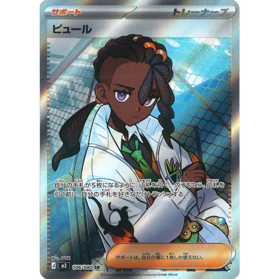 ポケモンカードゲーム ピュール SR M3 106/080 : GAME38JAPAN - 通販