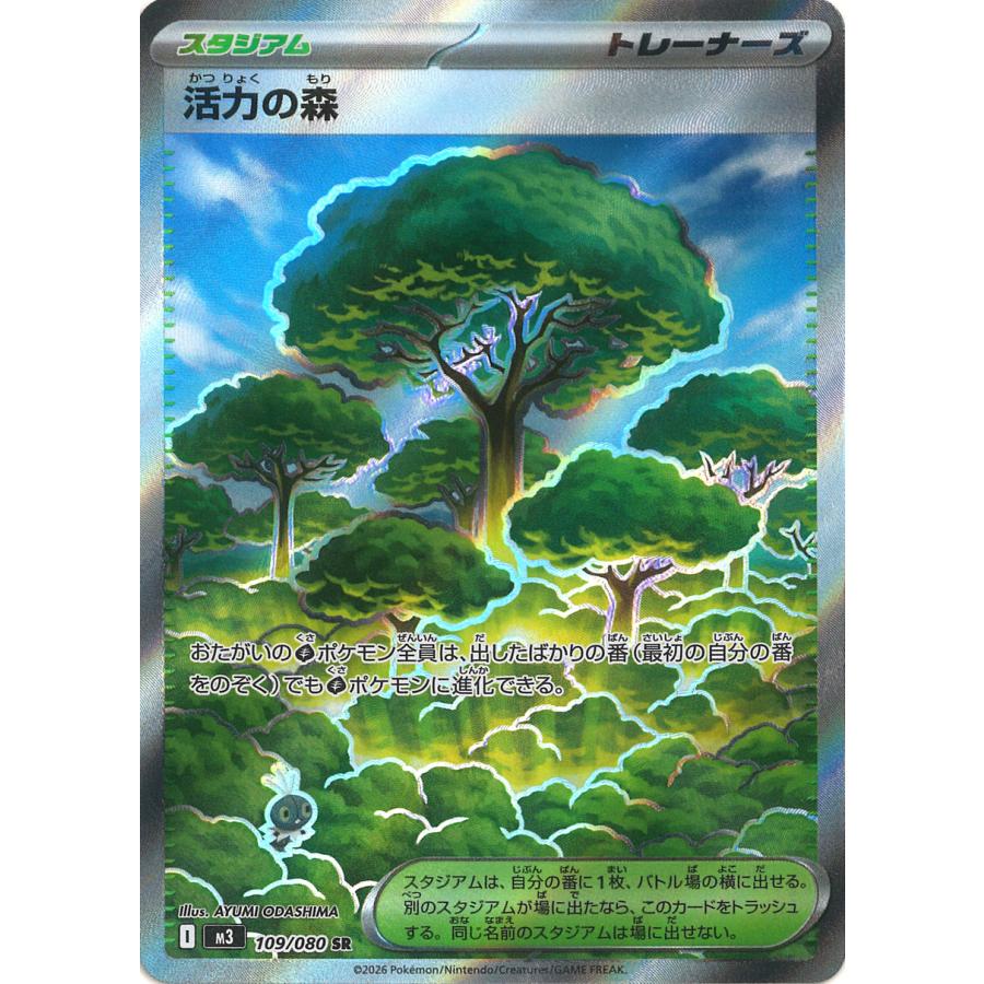 ポケモンカードゲーム 活力の森 SR M3 109/080 : GAME38JAPAN - 通販