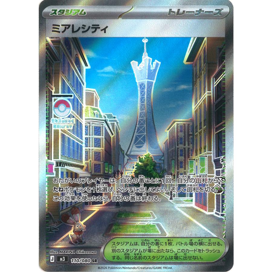 ポケモンカードゲーム ミアレシティ SR M3 110/080 : GAME38JAPAN