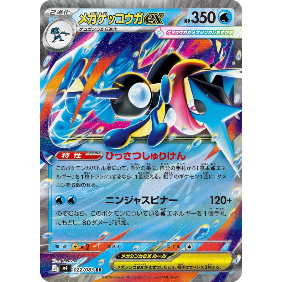 ポケモンカードゲーム メガゲッコウガex RR M4 022/083 ポケモンカード
