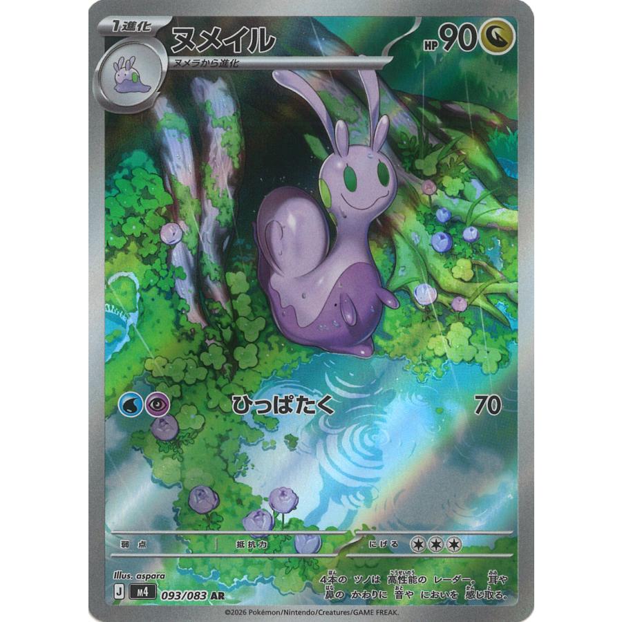 【ARS10+世界1枚】鑑定書付き ヌメイル　AR 093/083 PSA10超 ヌメイル【AR】{093/083} - カードラッシュ[ポケモン]