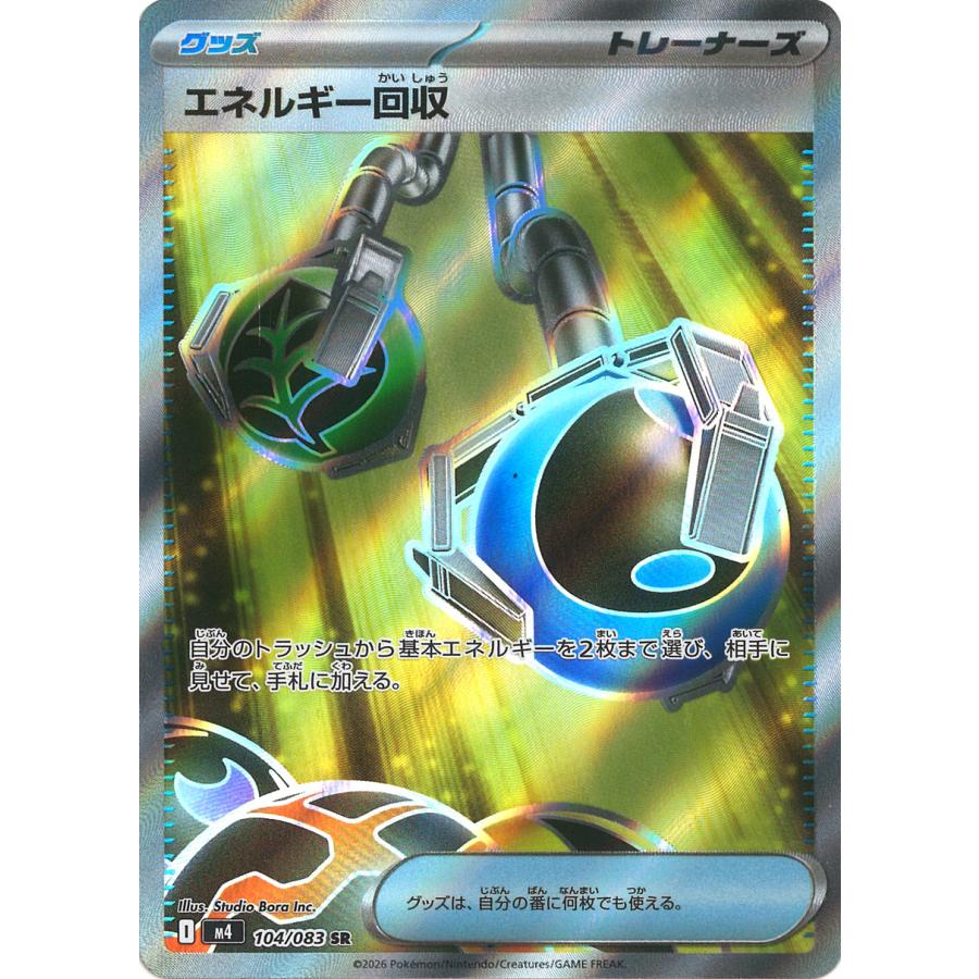 ポケモンカード　エネルギー回収　UR 4枚セット エネルギー回収 110/139｜ポケカシングルカード通販｜Cloveストア