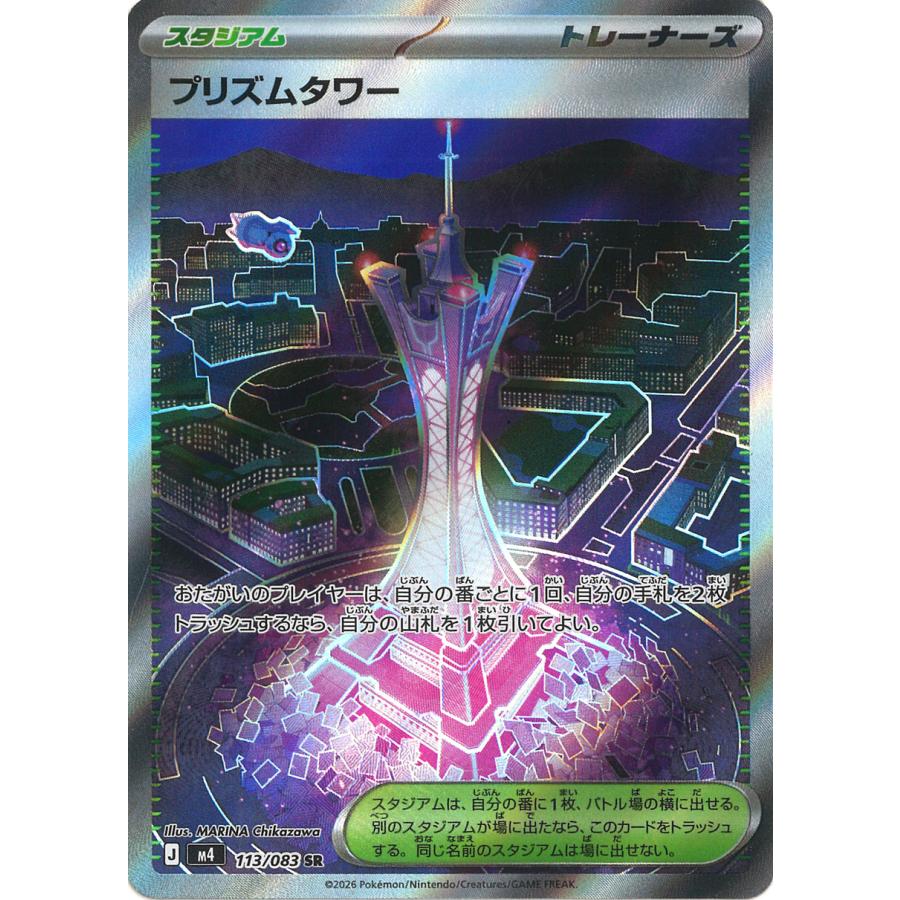 ポケモンカードゲーム プリズムタワー SR M4 113/083 ポケモンカード