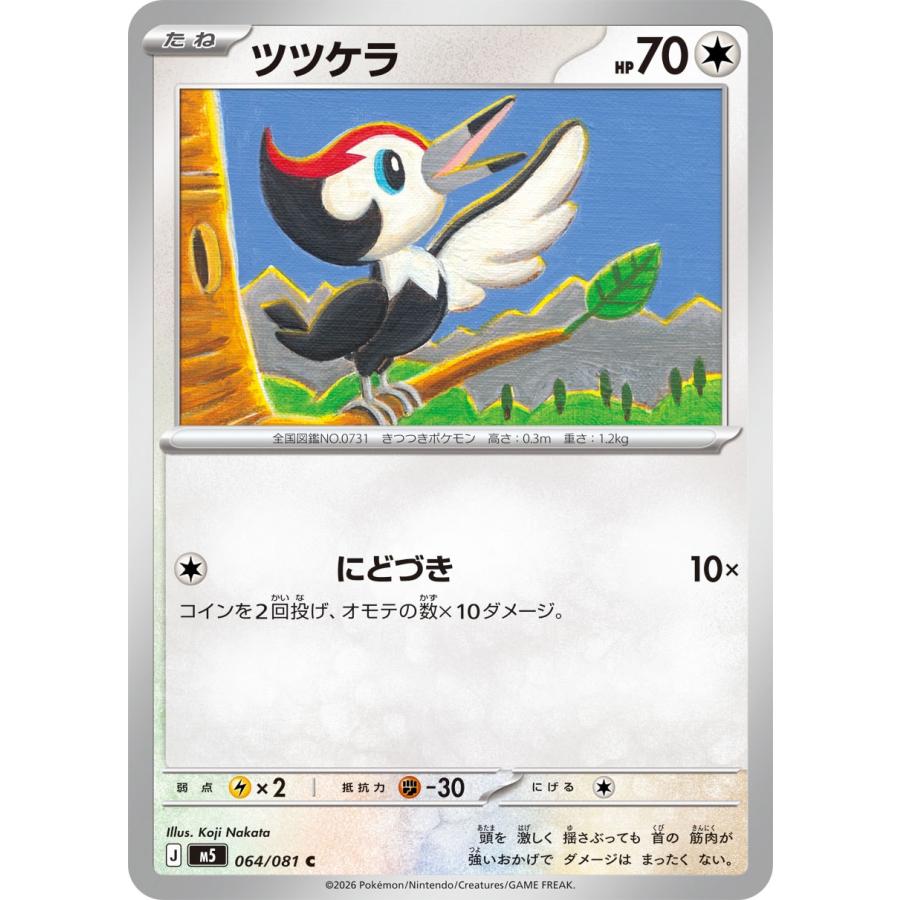 ポケモンカードゲーム ツツケラ C M5 064/081 ポケモンカード