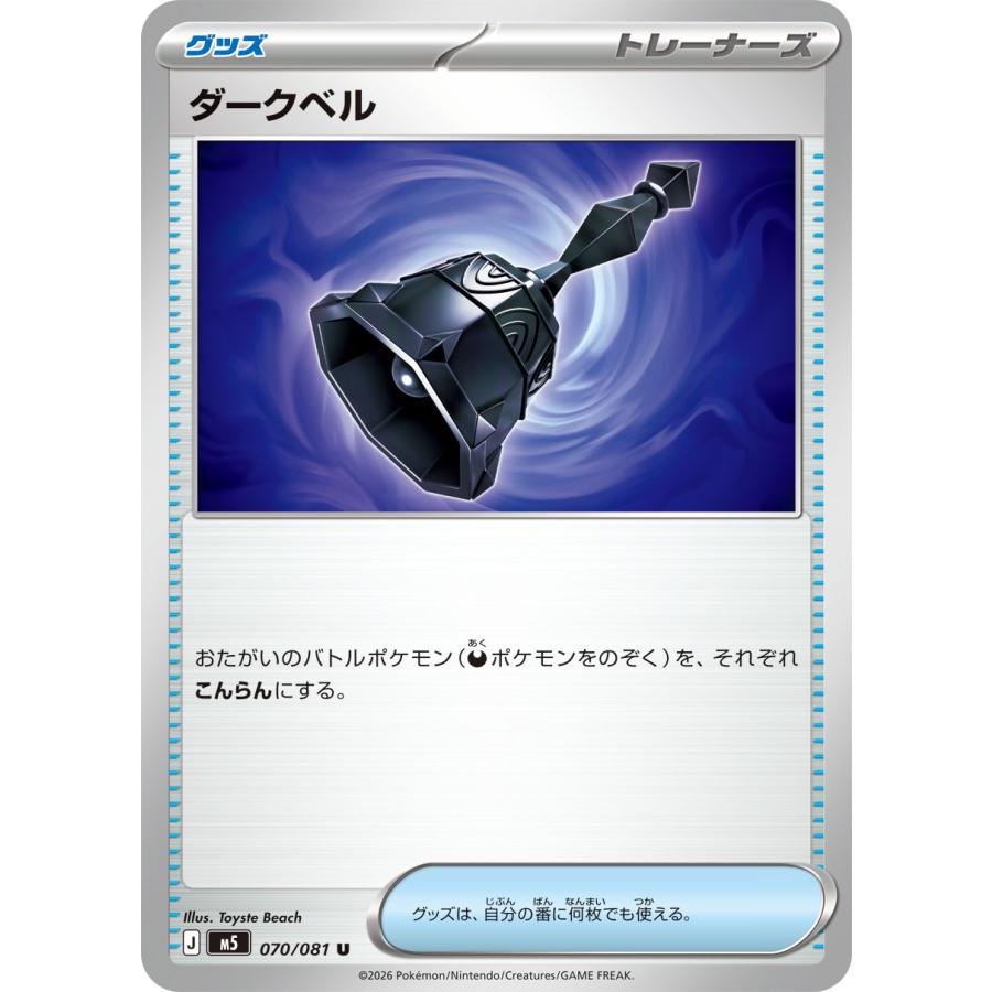 ポケモンカードゲーム ダークベル U M5 070/081 ポケモンカード