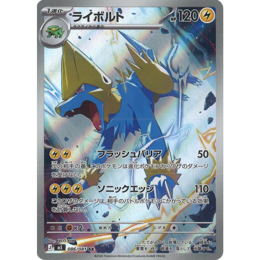 ポケモンカードゲーム ライボルト AR M5 086/081 ポケモンカード