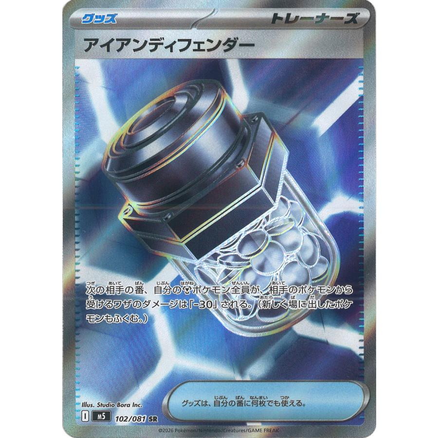 ポケモンカードゲーム アイアンディフェンダー SR M5 102/081 ポケモン
