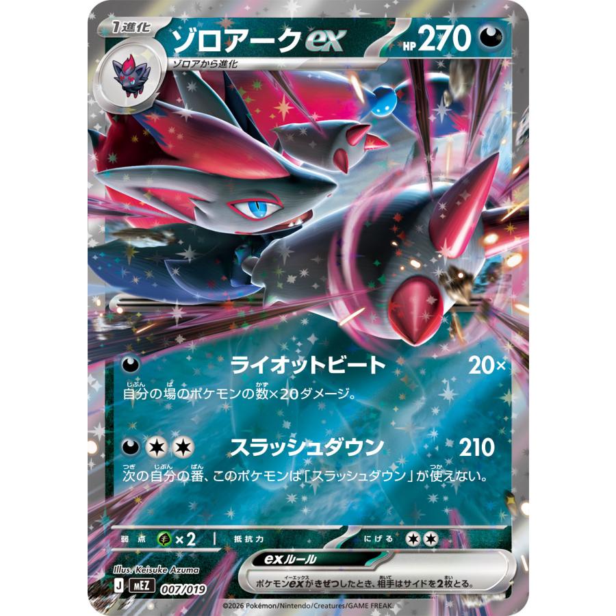 ポケモンカードゲーム ゾロアークex MEZ 007/019 ポケモンカード