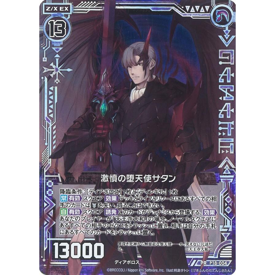 激憤の堕天使サタン Pr P18 004 Game38japan 通販 Yahoo ショッピング