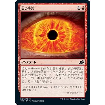 火の予言 C   IKO-116/274   日本語版｜game38japan
