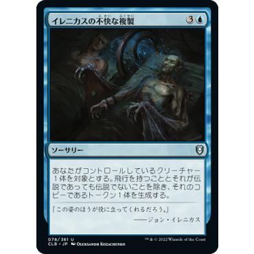 Magic: The Gathering（マジック：ザ・ギャザリング） イレニカスの
