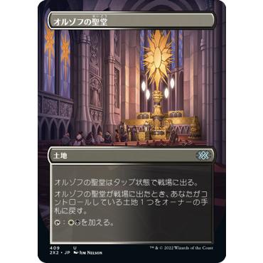 オルゾフの聖堂(絵違い) U   2X2-409   日本語版｜game38japan