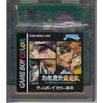 ゲームボーイ 砂漠の四神 幻想魔伝 最遊記 カセットのみ Lifelevate In