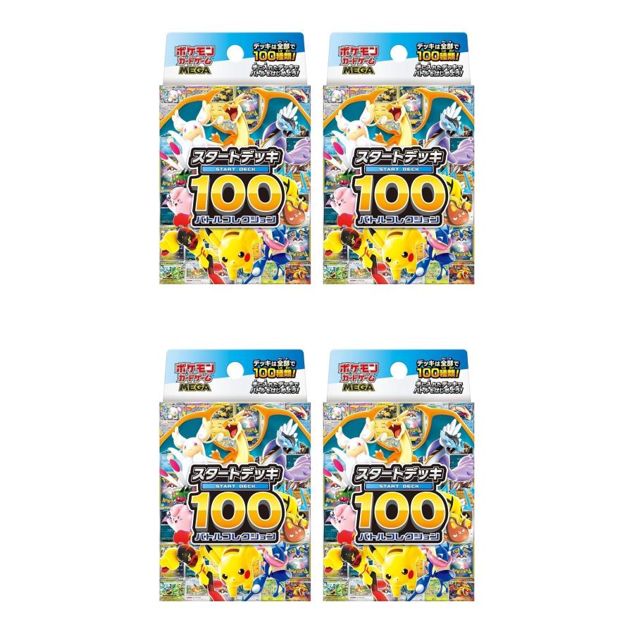 発売日前日出荷・新品】ポケモンカードゲーム MEGA スタートデッキ100