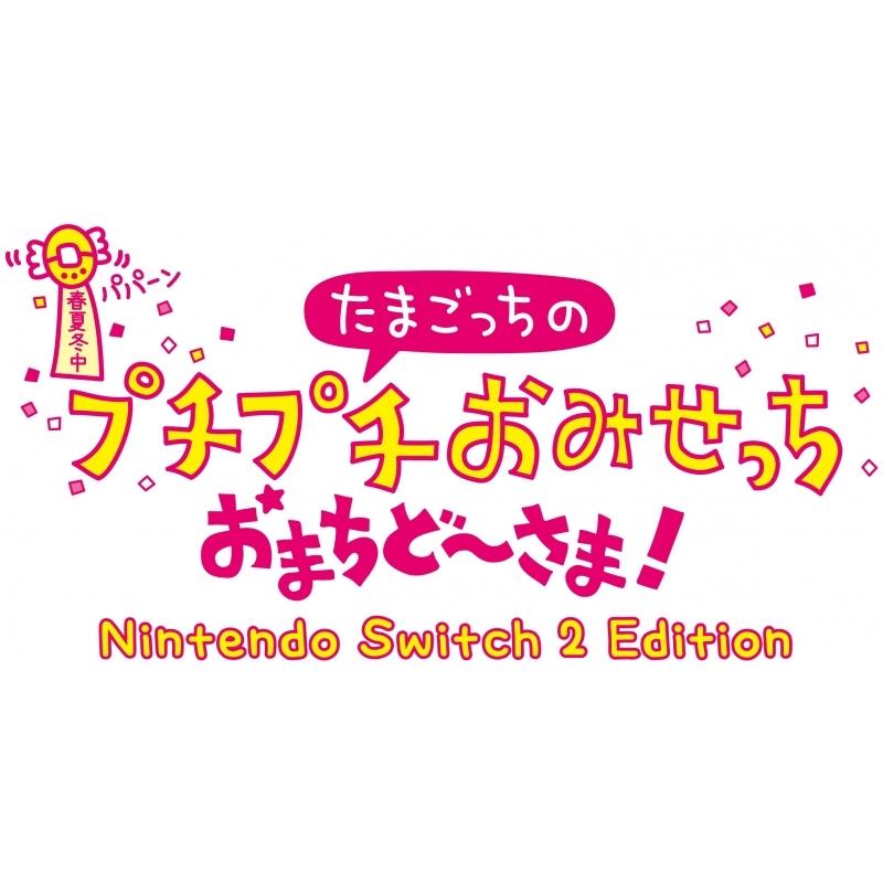 Nintendo Switch 【即日出荷・新品】Nintendo 2 たまごっちの