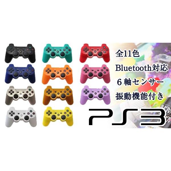 【訳アリ・在庫処分セール】PS3 互換 コントローラ 全11色 ワイヤレス対応 DUALSHOCK3 プレステ3【新品】｜gameexpress｜02