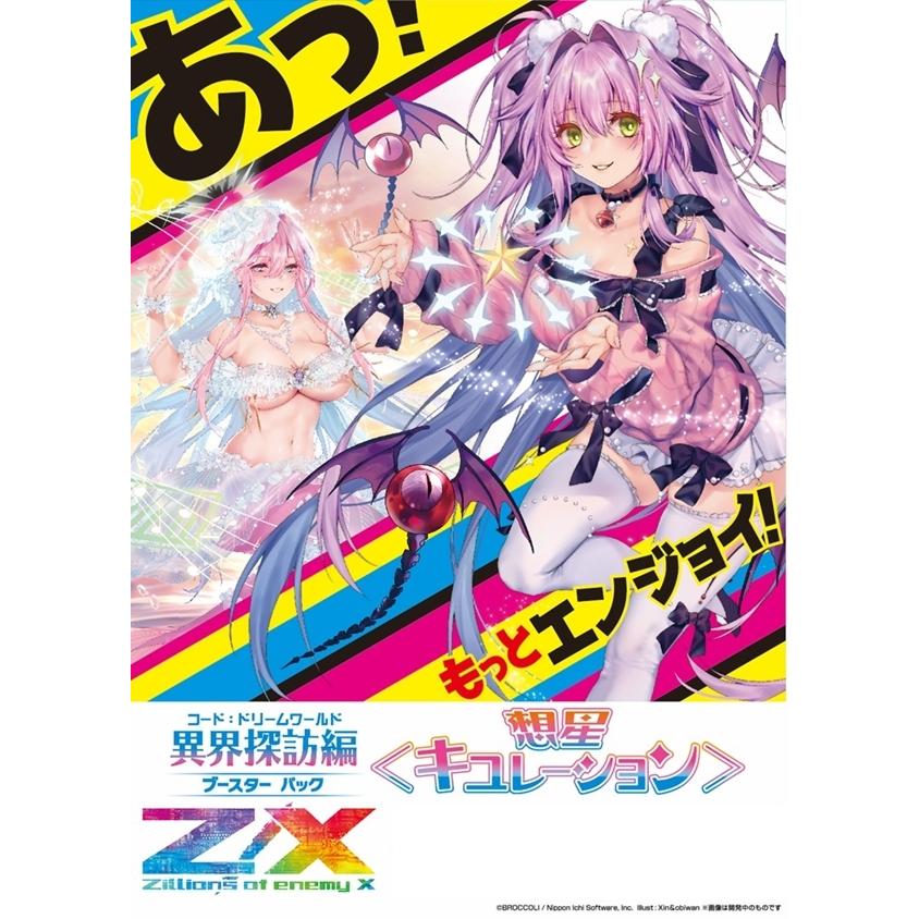 Z X Zillions Of Enemy X 第35弾 異界探訪編 想星 キュレーション Box ブロッコリー 21年1月28日発売 ゲームフリークnet 通販 Yahoo ショッピング