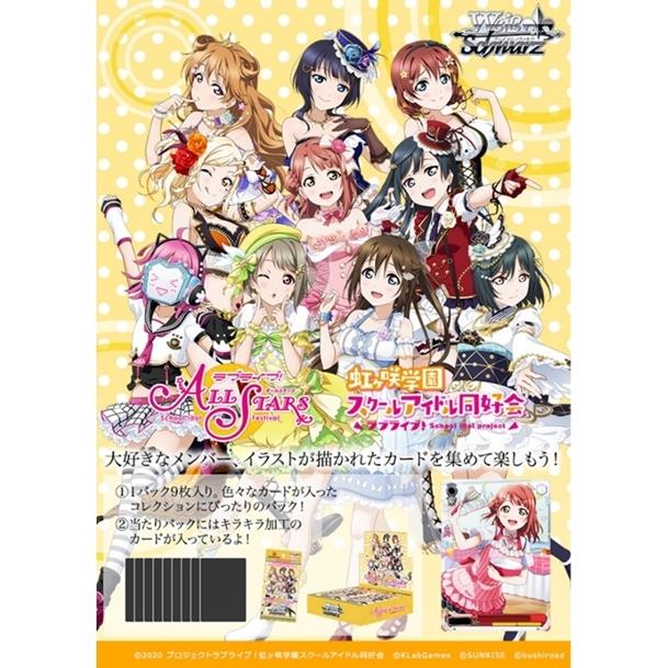 ヴァイスシュヴァルツ ブースターパック ラブライブ 虹ヶ咲学園スクールアイドル同好会 Feat スクフェス All Stars Box ブシロード 21年4月23日発売 ゲームフリークnet 通販 Yahoo ショッピング