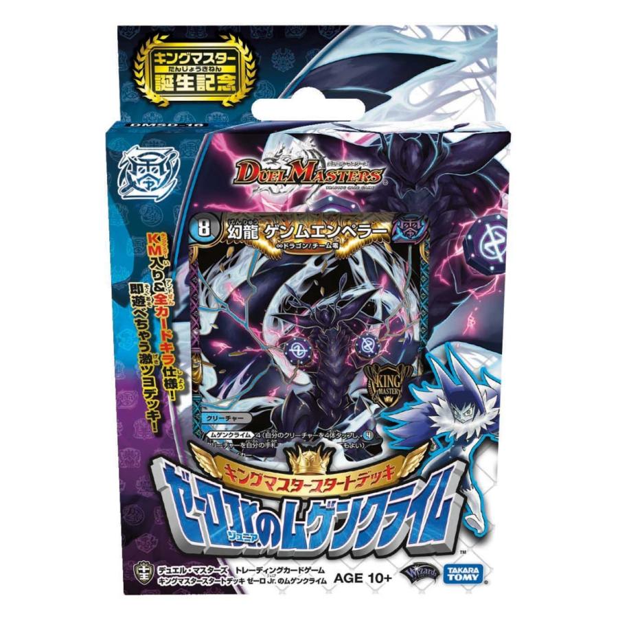 デュエル マスターズ Tcg Dmsd 16 キングマスタースタートデッキ ゼーロjr のムゲンクライム タカラトミー 年9月12日発売 ゲームフリークnet 通販 Yahoo ショッピング