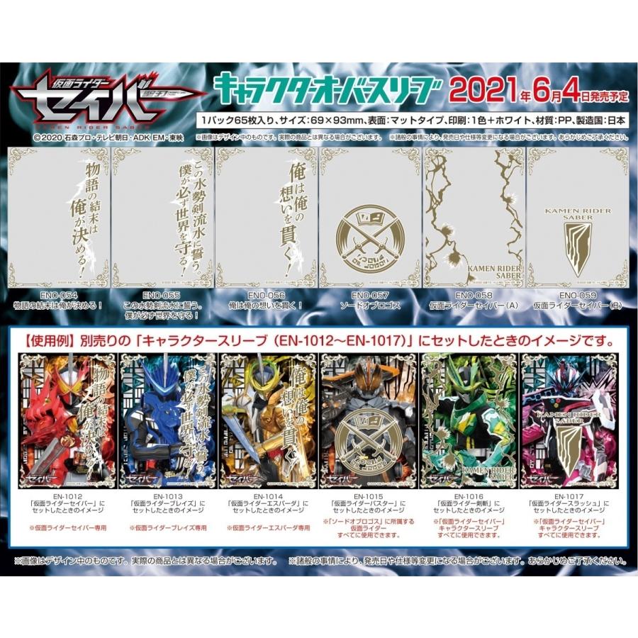 キャラクターオーバースリーブ 仮面ライダーセイバー 仮面ライダーセイバー A Eno 058 エンスカイ 21年6月4日発売予定 ゲームフリークnet 通販 Yahoo ショッピング