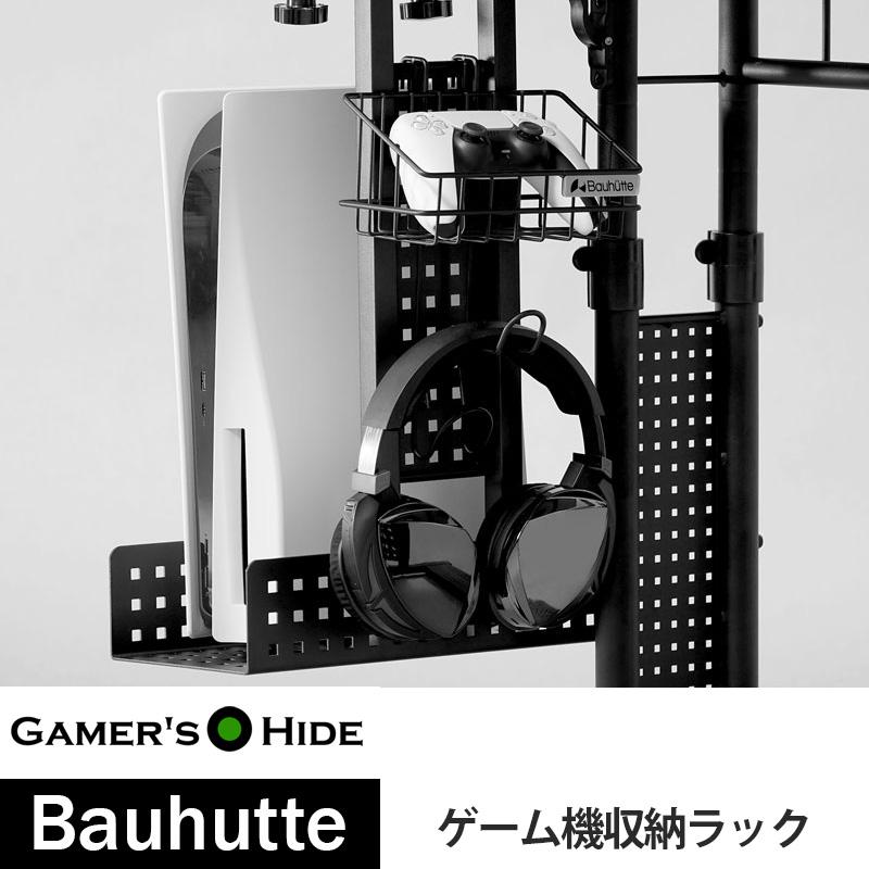 Bauhutte（バウヒュッテ） ゲーム 足元収納 ラック 収納 バウヒュッテ