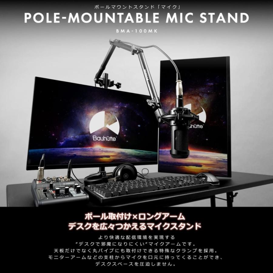 Bauhutte（バウヒュッテ） ポールマウントスタンド「マイク」 BMA