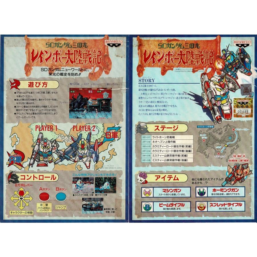 SDガンダム三国志 レインボー大陸戦記 : GAMERS SIDE - 通販 SDガンダム三国志 レインボー大陸戦記 : GAMERS SIDE - 通販