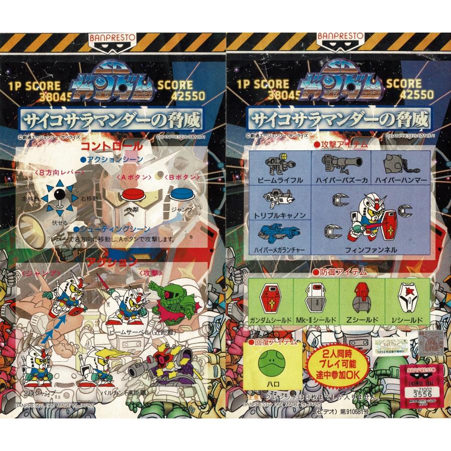 機動戦士SDガンダム サイコサラマンダーの脅威 : GAMERS SIDE 機動戦士SDガンダム サイコサラマンダーの脅威 : GAMERS SIDE