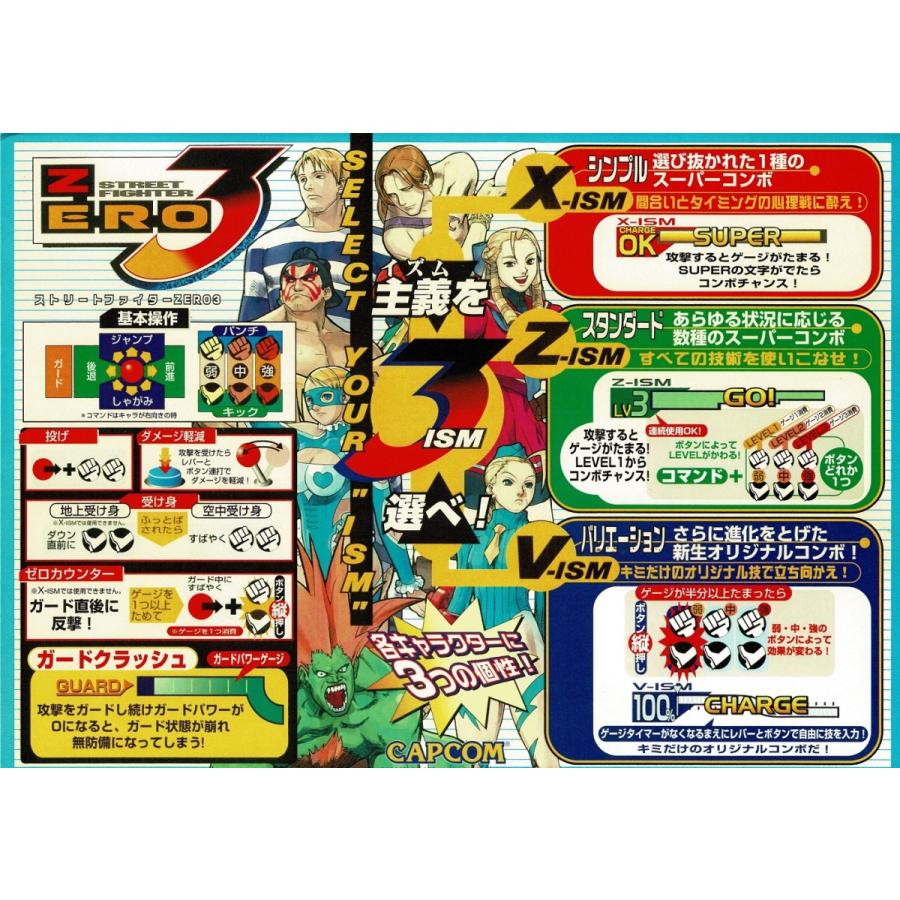 ストリートファイターZERO3 : GAMERS SIDE - 通販 - Yahoo!ショッピング